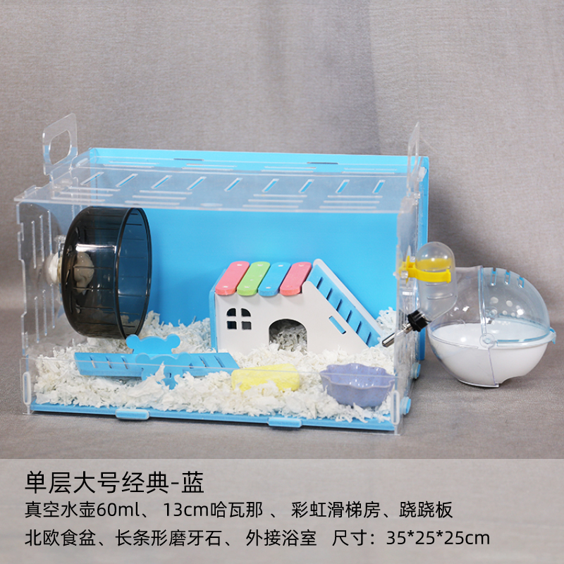仓鼠笼子亚克力金丝熊窝小花枝鼠大别墅双层套餐玩具用品套装齐全 单层大号经典-蓝