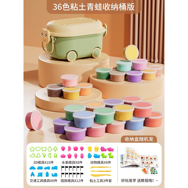 超轻粘土儿童安全无毒橡皮泥彩泥幼儿园diy太空黏土手工玩具2430 【36色❤小青蛙】20g小罐装+全套配件