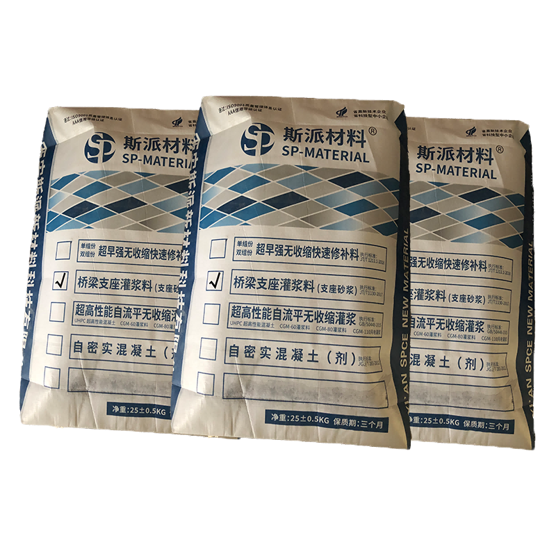 斯派材料-桥梁支座灌浆料(支座砂浆)25KG/袋高清大图