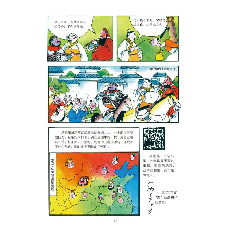 醉染图书漫画三国演义 39787540151867高清大图
