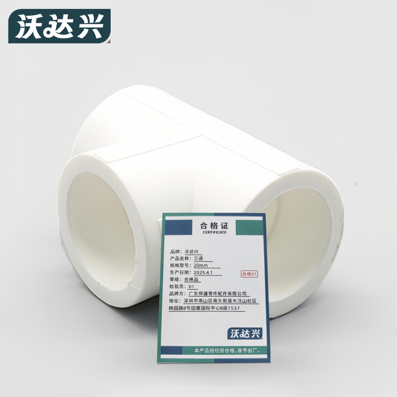 沃达兴 三通 20mm 个高清大图