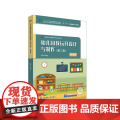 幼儿园教玩具设计与制作 第二版 微课版 高职高专学前教育专业系列教材 i教育 融合创新一体化教材 正版 华东师范大学出师