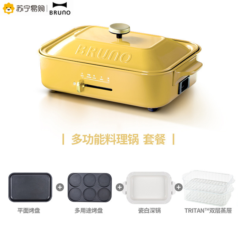 BRUNO 多功能锅料理锅 电烧烤锅电火锅蒸锅家用电烤锅 维尼黄款 标配+瓷白深锅+双层蒸屉