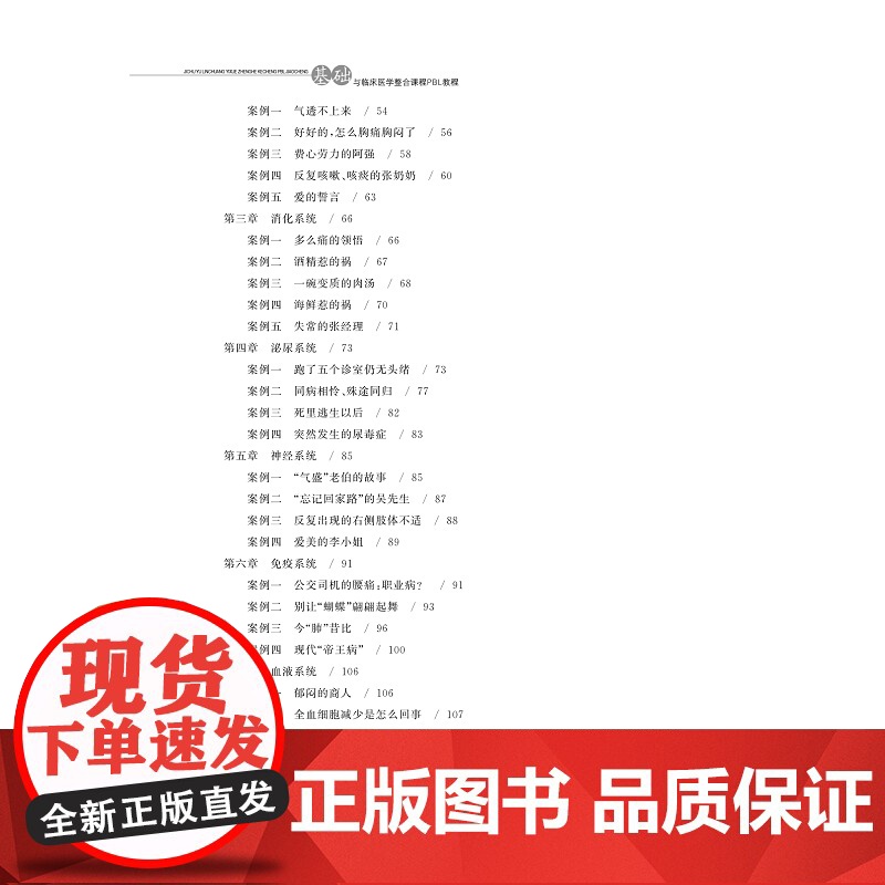 基础与临床医学整合课程PBL教程/金可可/诸葛启钏/王万铁/张琦/浙江大学出版社高清大图