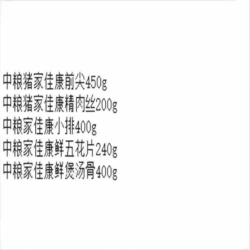 中粮家佳康京选猪肉礼盒B 1690g高清大图