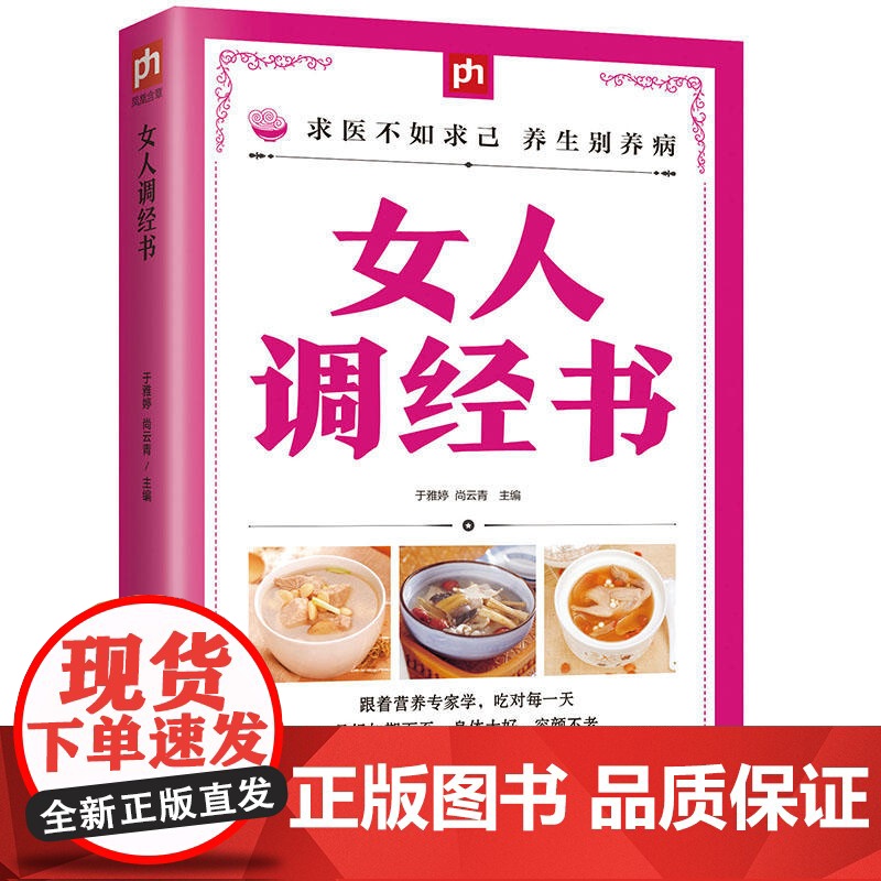 女人调经书高清大图