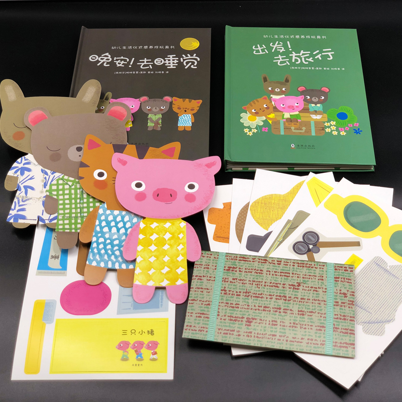 [醉染正版]西班牙幼儿生活习惯养成玩具书全2册 2-3-4-5-6周岁儿童绘本生活能力培养3D立体行为习惯情景认知早教体高清大图