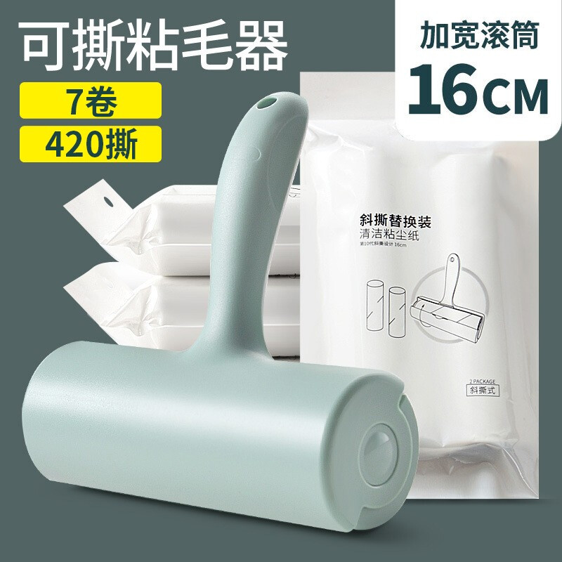 粘毛毡可撕式滚筒衣服黏尘纸滚毛器卷纸除毛去毛刷滚刷沾粘毛 1手柄16CM带盖+7卷纸【共420撕】