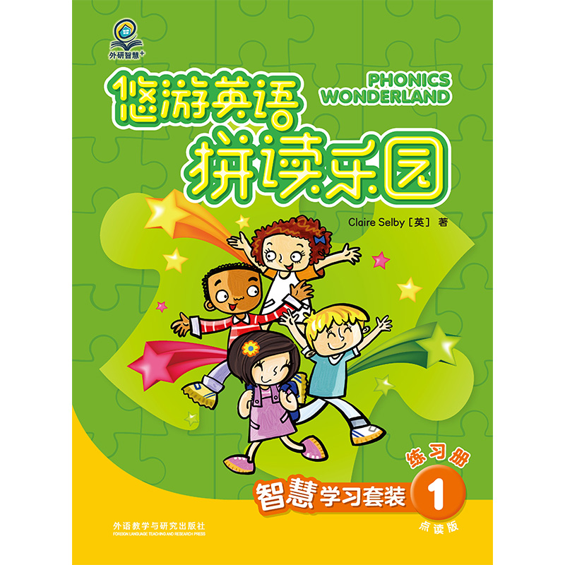 [正版]外研社外研智慧+悠游英语拼读乐园(智慧学习套装)(点读版)价值298元在线绘本资源高清大图