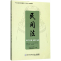 民间法