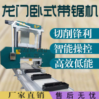 卧式龙门带锯机小型重型大型卧锯木工原木多功能全自动数控开料机