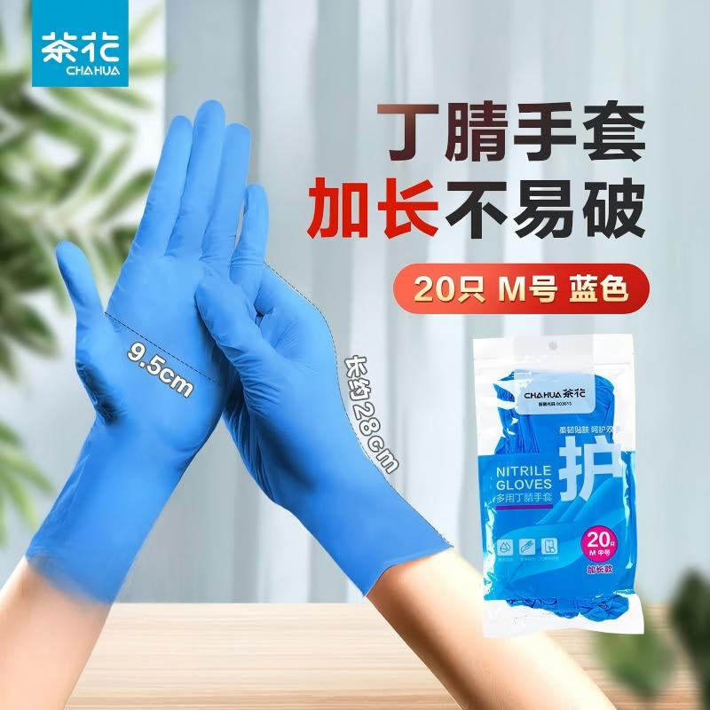 茶花(CHAHUA)丁腈手套家务洗碗厨房耐用型丁晴洗衣食品级防水洗菜清洁刷碗 20只 中号-蓝色 加长款高清大图