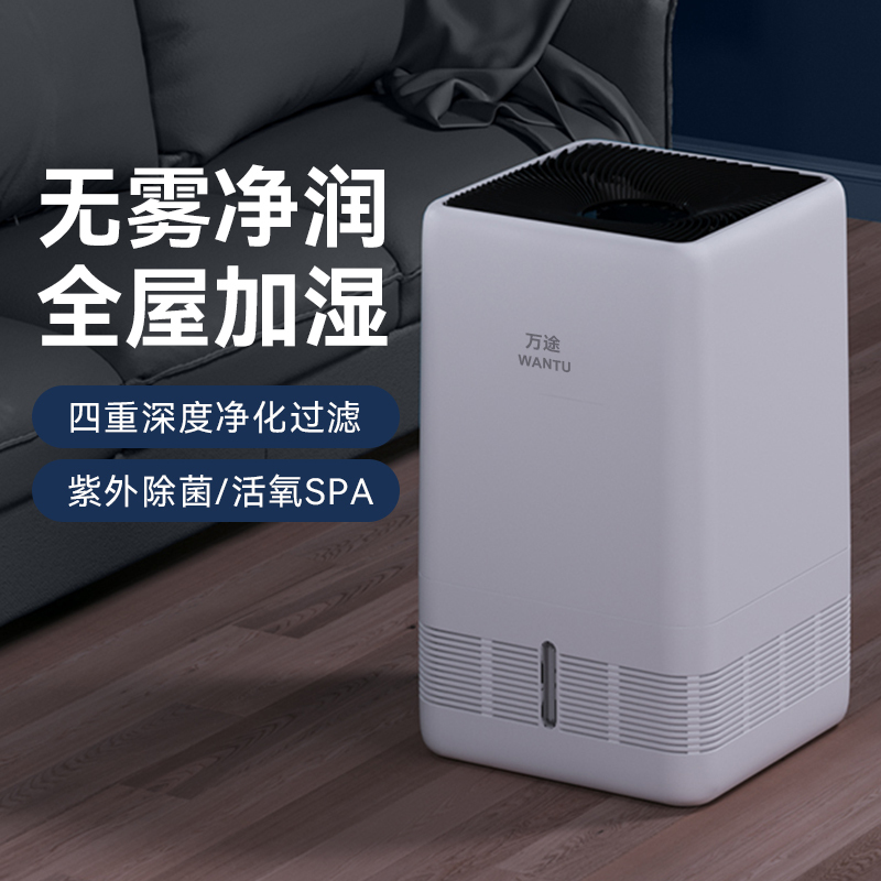 万途(WANTU) 万途无雾空气净化加湿器家用 落地式UV杀菌加湿机卧室轻音冷蒸发 QT-JS2023