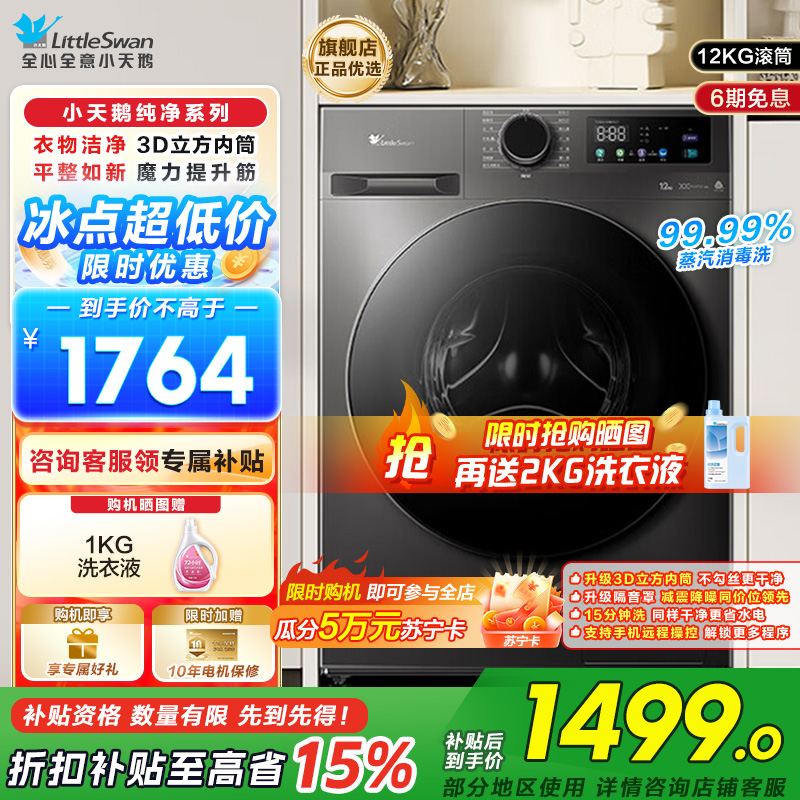 小天鹅(LittleSwan)滚筒洗衣机全自动家用12公斤大容量超薄节能内衣洗TG120V098WDT国补以旧换新高清大图