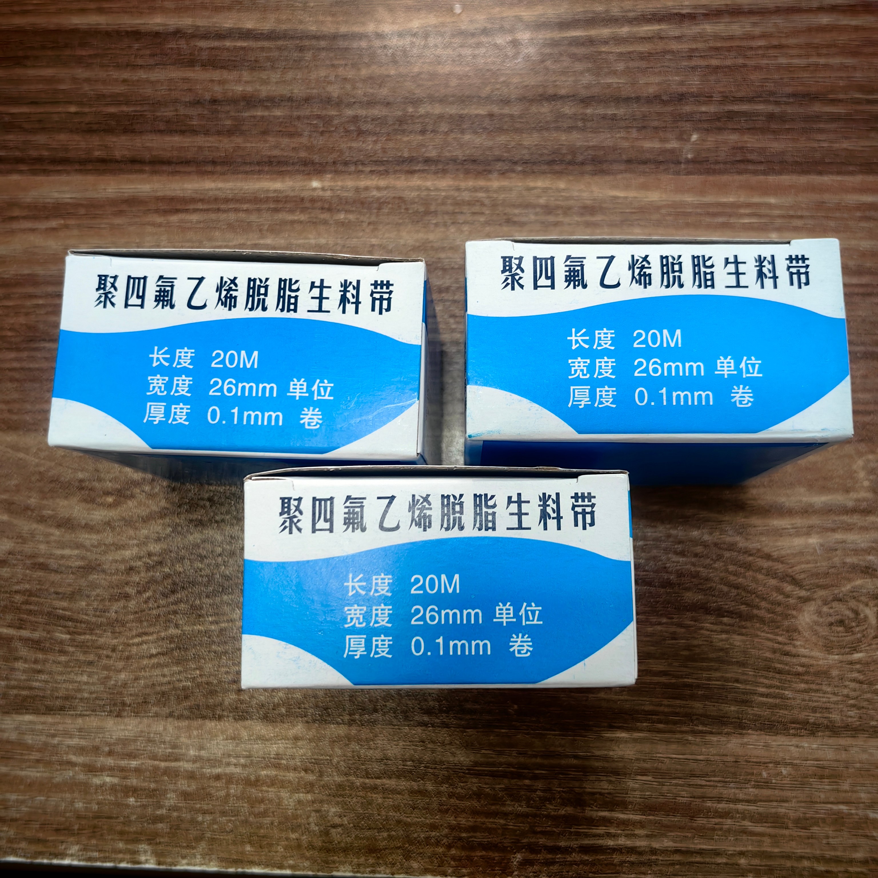 橡箭 加厚生料带 20mx26mmx0.1mm 盒高清大图