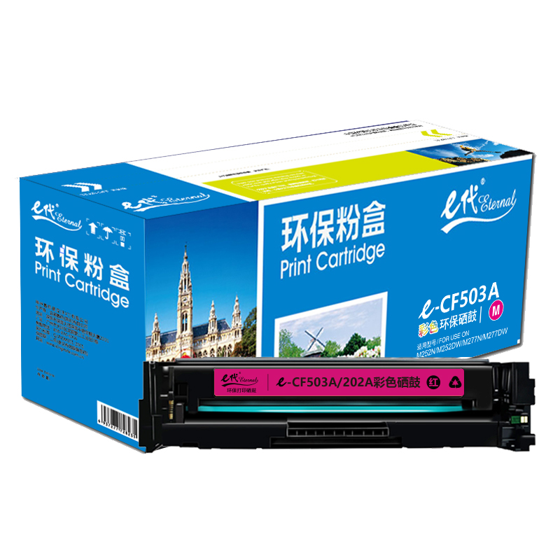 e代经典e-CF503A(202A)硒鼓红色适用于惠普HP M254NW/DW/280N/281fdw彩色高清大图