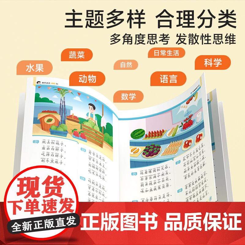 [全套2册]益智动脑400问+趣味谜语400则 幼儿全脑开发逻辑思维训练 儿童游戏脑筋急转弯谜语大全注音版左右脑智力开发高清大图