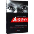 A级告白