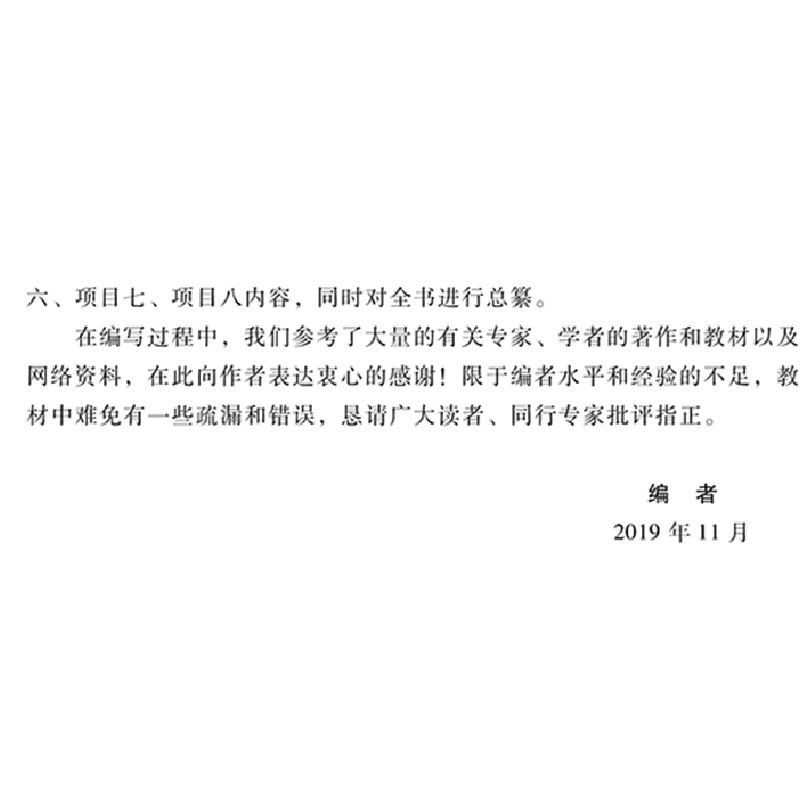 醉染图书审计(第3版)9787509595503高清大图
