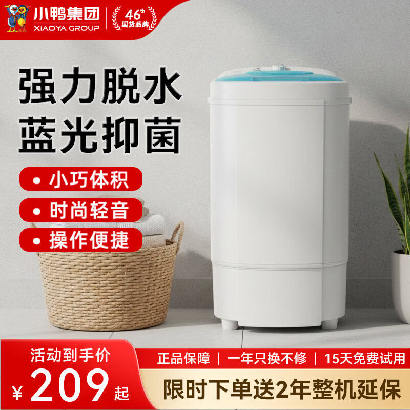 小鸭(XIAOYA)脱水机家用小型甩干桶脱水桶宿舍出租房专用大容量甩干机高清大图