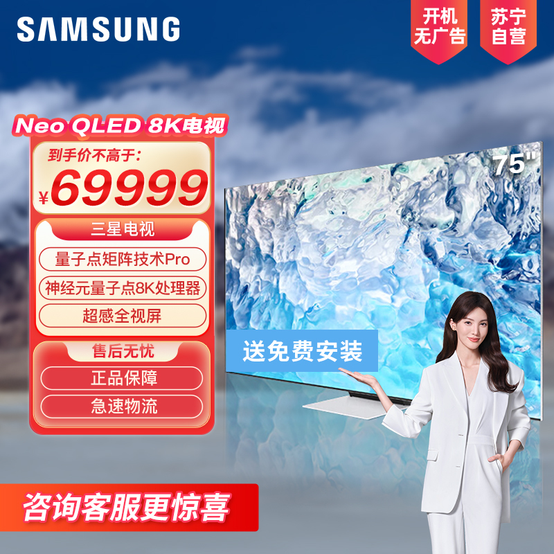 三星 QA75QN900CJXXZ 75英寸 8K超高清 QHDR量子点矩阵 全面屏 人工智能 液晶电视