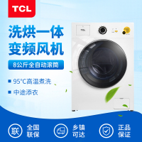 【官方授权 顺丰送货】TCL 8公斤 滚筒洗衣机 洗烘一体 全自动洗衣机洗烘一体 变频节能风机XQG80-Q300D