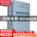 当代中国的社会转型与刑法调整