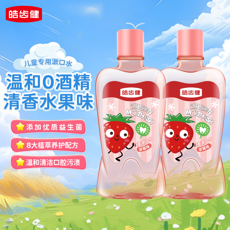 皓齿健 3-12岁儿童益生菌漱口水250ml*2(香橙味)高清大图