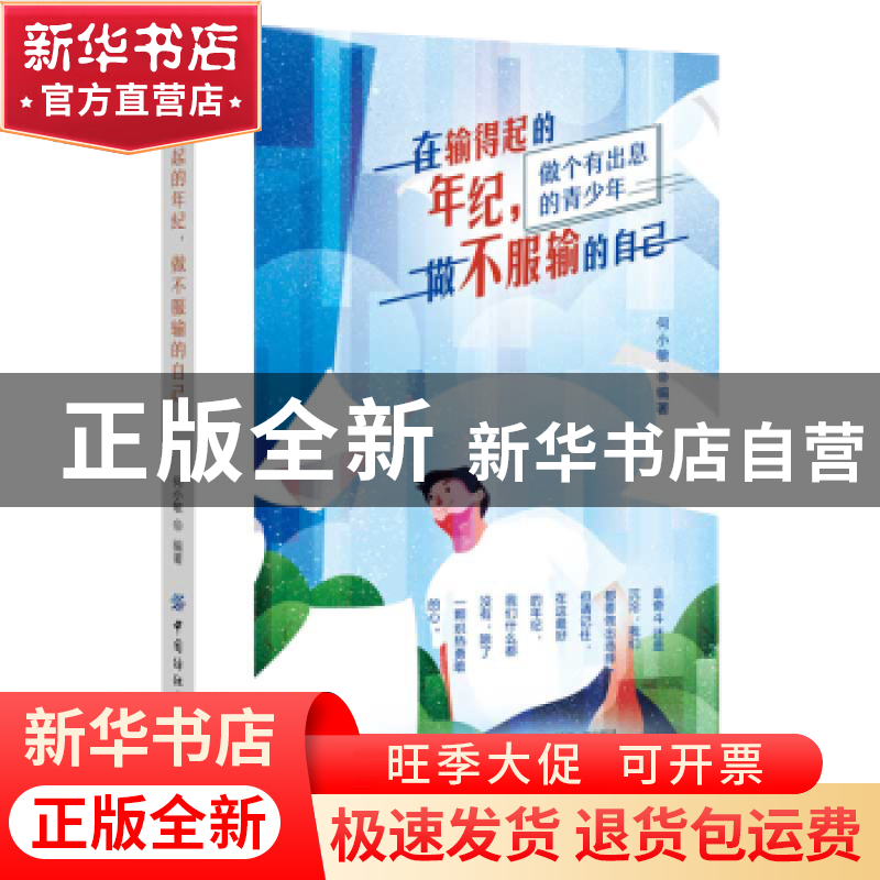 正版 在输得起的年纪做不服输的自己 何小敏 中国纺织出版社 9787高清大图