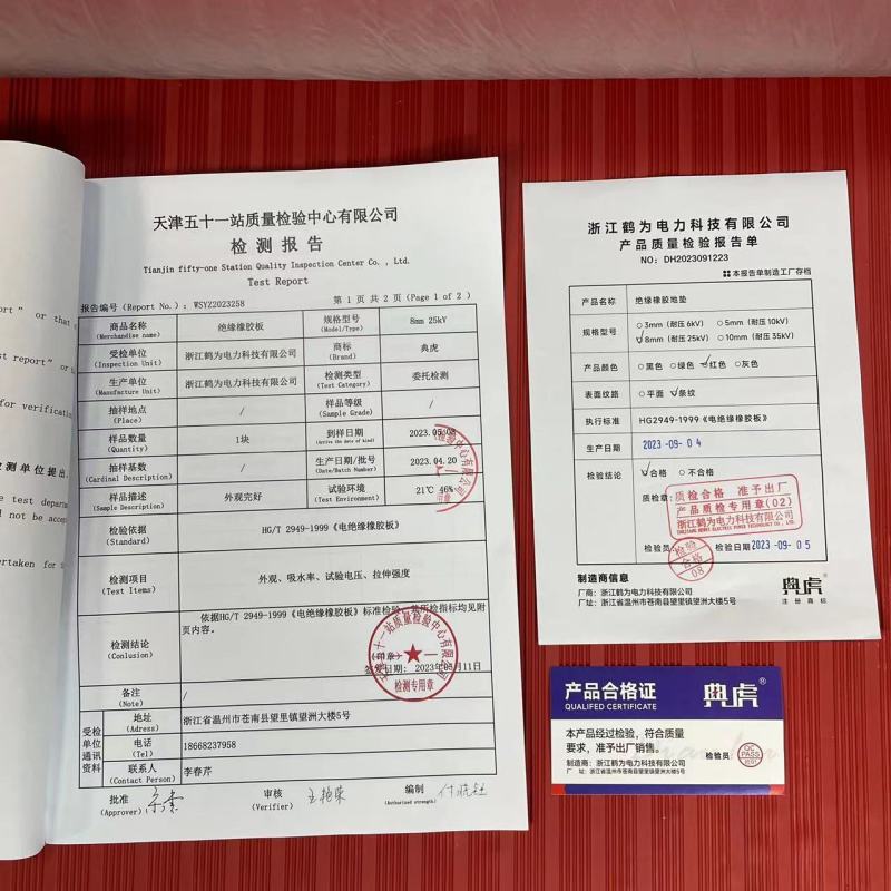 典虎 绝缘胶板地垫 df8-6 卷高清大图
