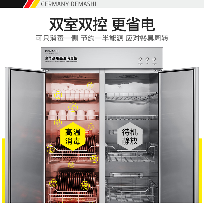 德玛仕(DEMASHI)消毒柜 商用 高温 立式双开门 食堂餐厅 酒店厨房餐具消毒碗柜 不锈钢大容量 RTP910A-2