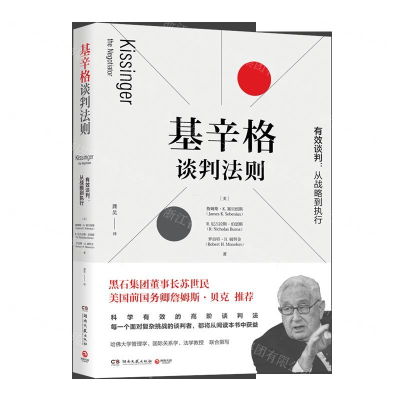 [N]基辛格谈判法则-9787540495596