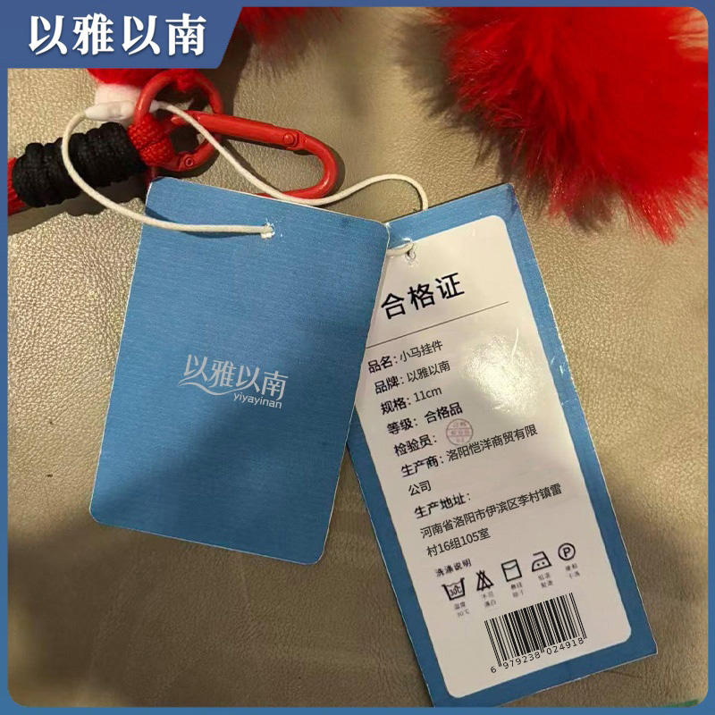 以雅以南 小马挂件 11㎝ 个高清大图