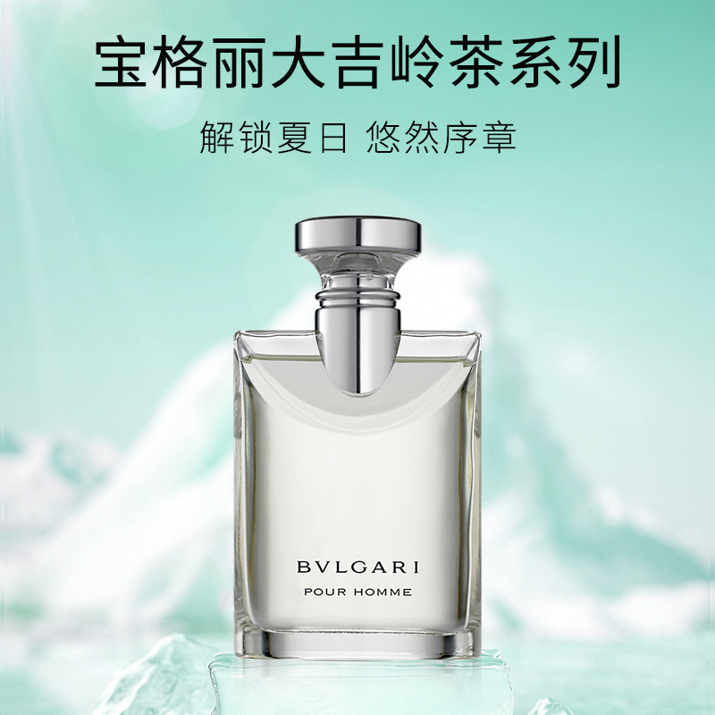 宝格丽(BVLGARI)大吉岭茶淡香水50ml木质调中性香 白衬衫香水
