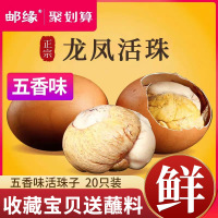 【正版图书】邮缘活珠子新鲜13天鸡胚蛋五香即食毛蛋凤凰熟钢化蛋20只非毛鸡蛋