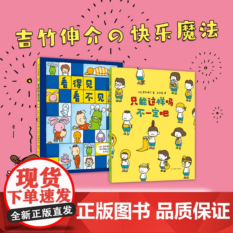 []正版吉竹伸介绘本系列2册 这是苹果吗也许是吧 大奖绘本 成长故事 知识与思考 教师10大童书 爱心树高清大图