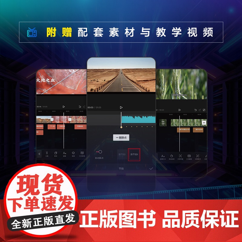 剪映短视频剪辑零基础一本通 手机剪映教程书短视频制作剪辑教程软件图像处理剪映视频书籍高清大图