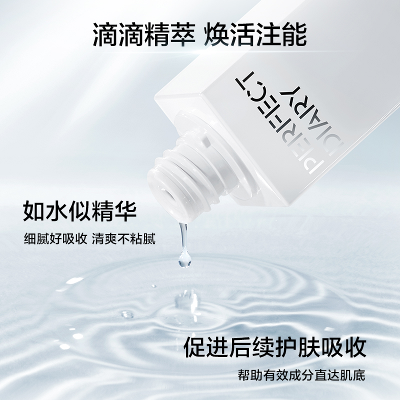 完美日记 仿生膜精华水 补水保湿提亮 中样30ml高清大图