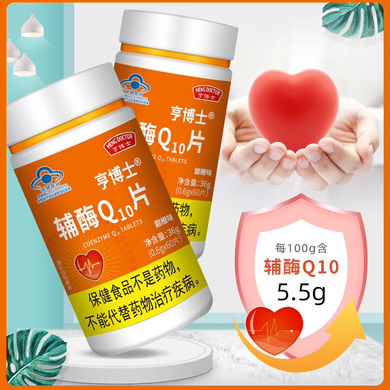 亨博士辅酶Q10片甜橙味36g(0.6g*60片)
