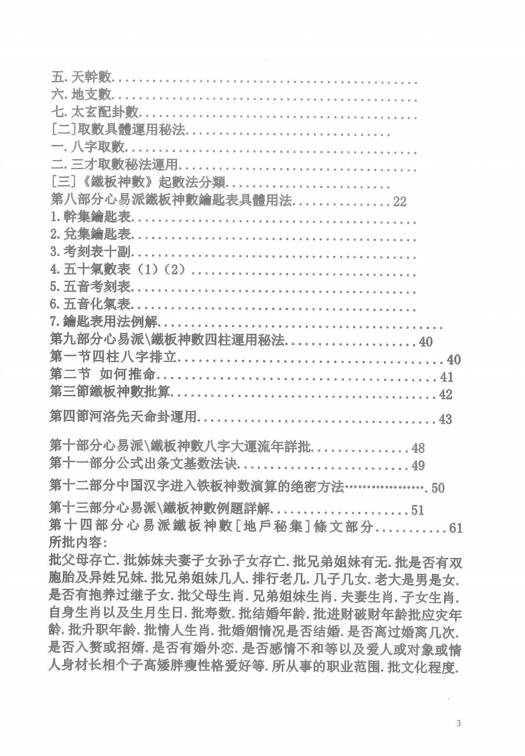 正宗心易派铁板神数函授教材 张智华高清大图