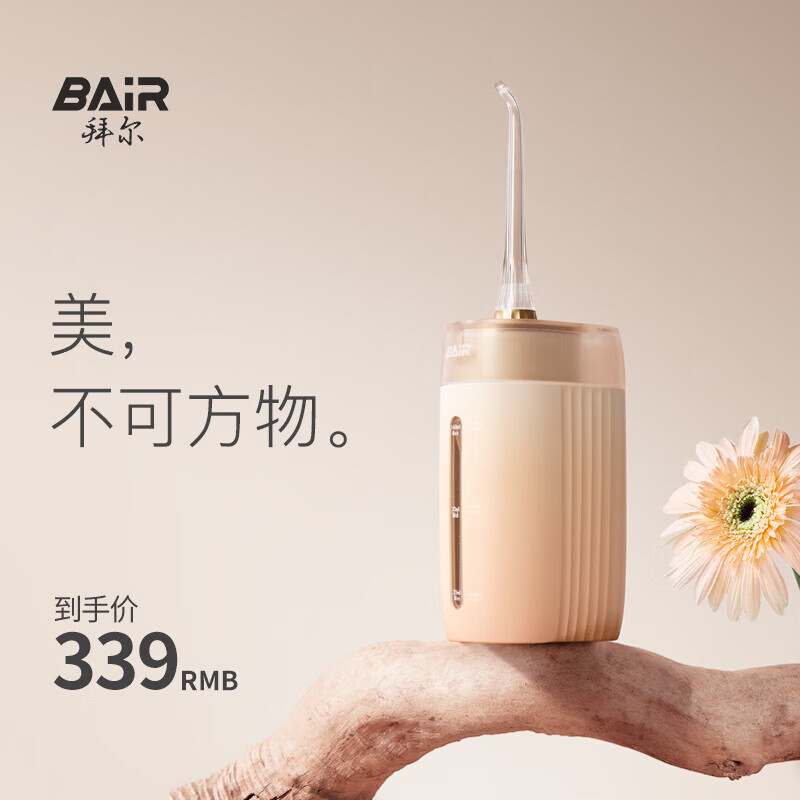 拜尔V5小方瓶 电动冲牙器小粉瓶(标准喷嘴*2+正畸喷嘴*1+牙周袋喷嘴*1)