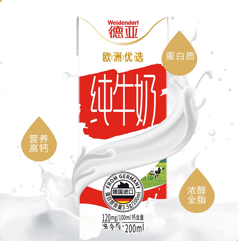 德亚(Weidendorf)营养早餐奶送礼礼盒 高钙200ml*10礼盒高清大图