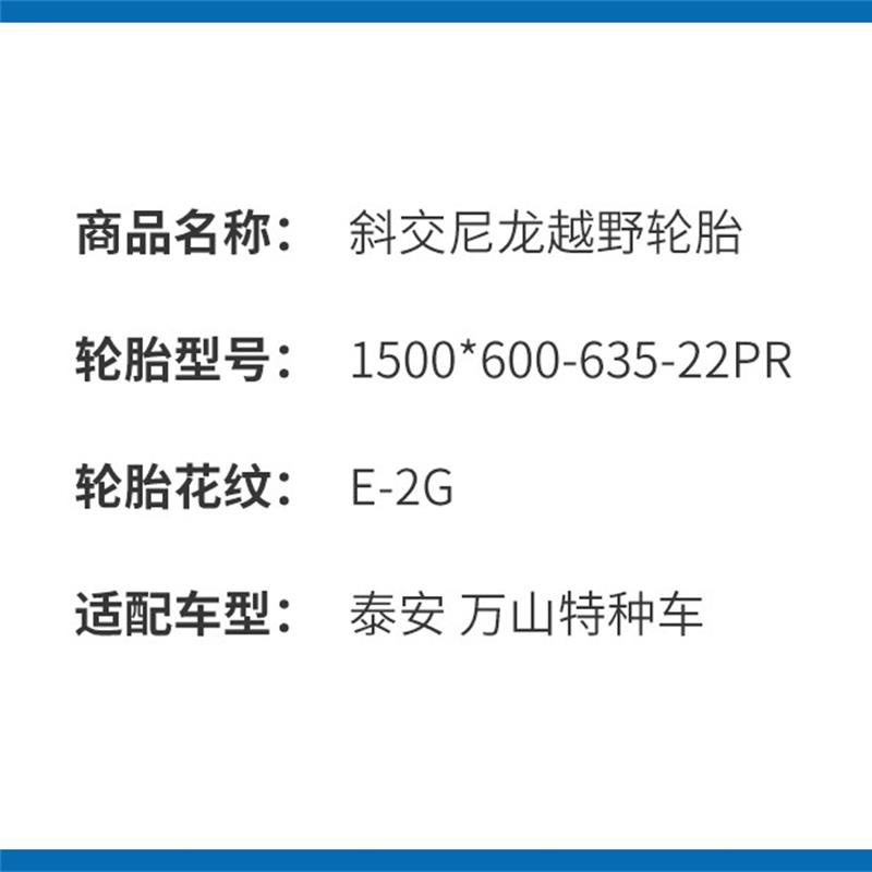 前进ADVANCE越野轮胎1500*600-635-22PR斜交尼龙E-2G 22寸宽胎面120mmG级高速耐用设计高清大图