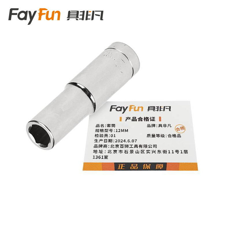 具非凡 套筒 12MM 个高清大图