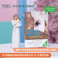 [醉染正版]内向孩子的潜在优势 樊登推荐书籍 育儿书籍父母必读陪孩子终身成长 胎教书籍 育儿百科 育儿书籍 育儿书 教育