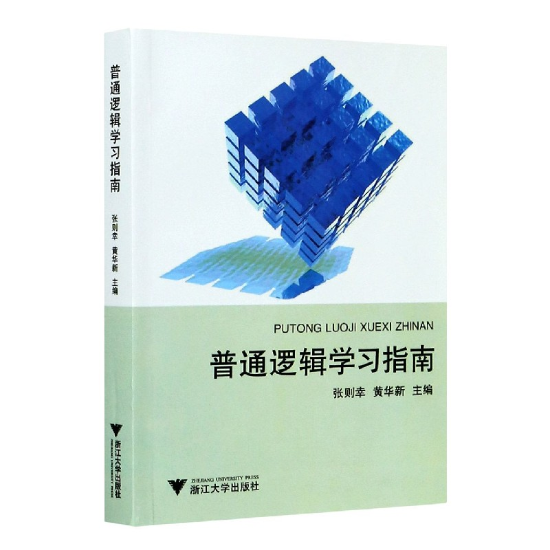 音像普通逻辑学习指南编者:张则幸//黄华新|责编:黄兆宁