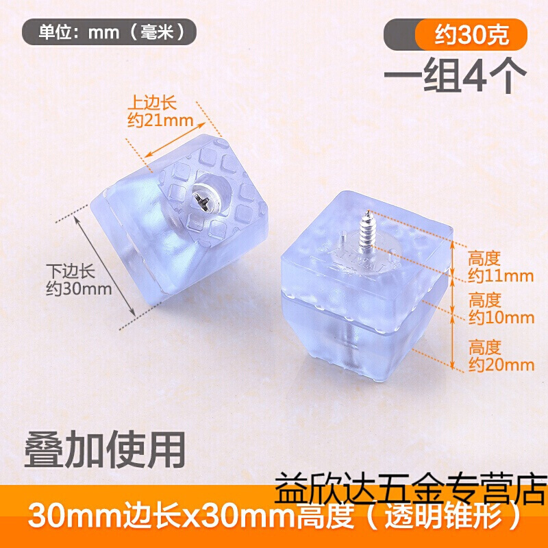 家具茶几沙发桌脚垫凳防滑脚垫增高家具脚钉软橡胶垫降噪音 透明30方30高带螺丝(4只装)_61
