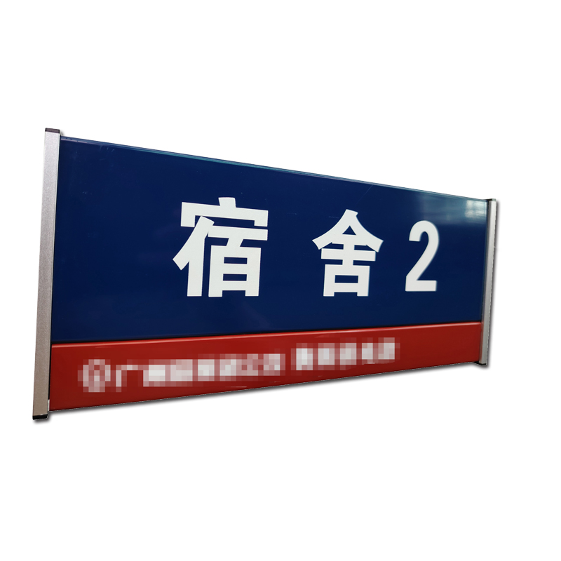 HENUO 烤漆 门牌 标识牌 310mm*120mm 块高清大图
