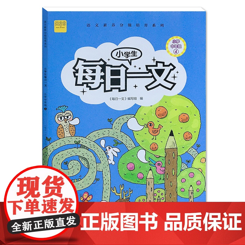 小学生每日一文 适用四年级(全2册)阅读训练阶梯阅读练习册 小学生同步阅读理解高清大图