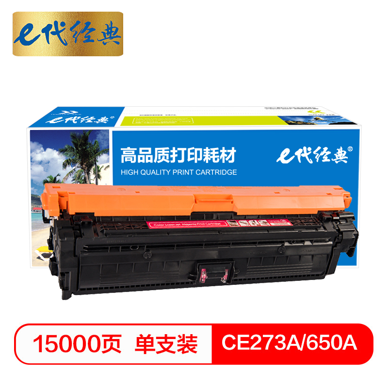 e代经典 CE273A(650A)硒鼓红色 适用惠普HPLaserJet CP5520 5525n 5525dn 750